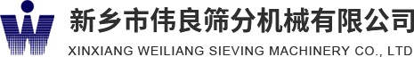 方形搖擺篩，精細(xì)篩分，新能源材料篩分，壓裂砂分級(jí)，新鄉(xiāng)市偉良篩分機(jī)械有限公司
